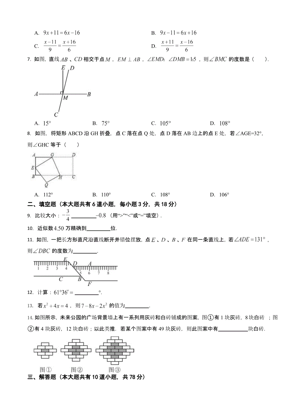 吉林省长春市南关区七年级上学期数学期末考试试题附答案_第2页