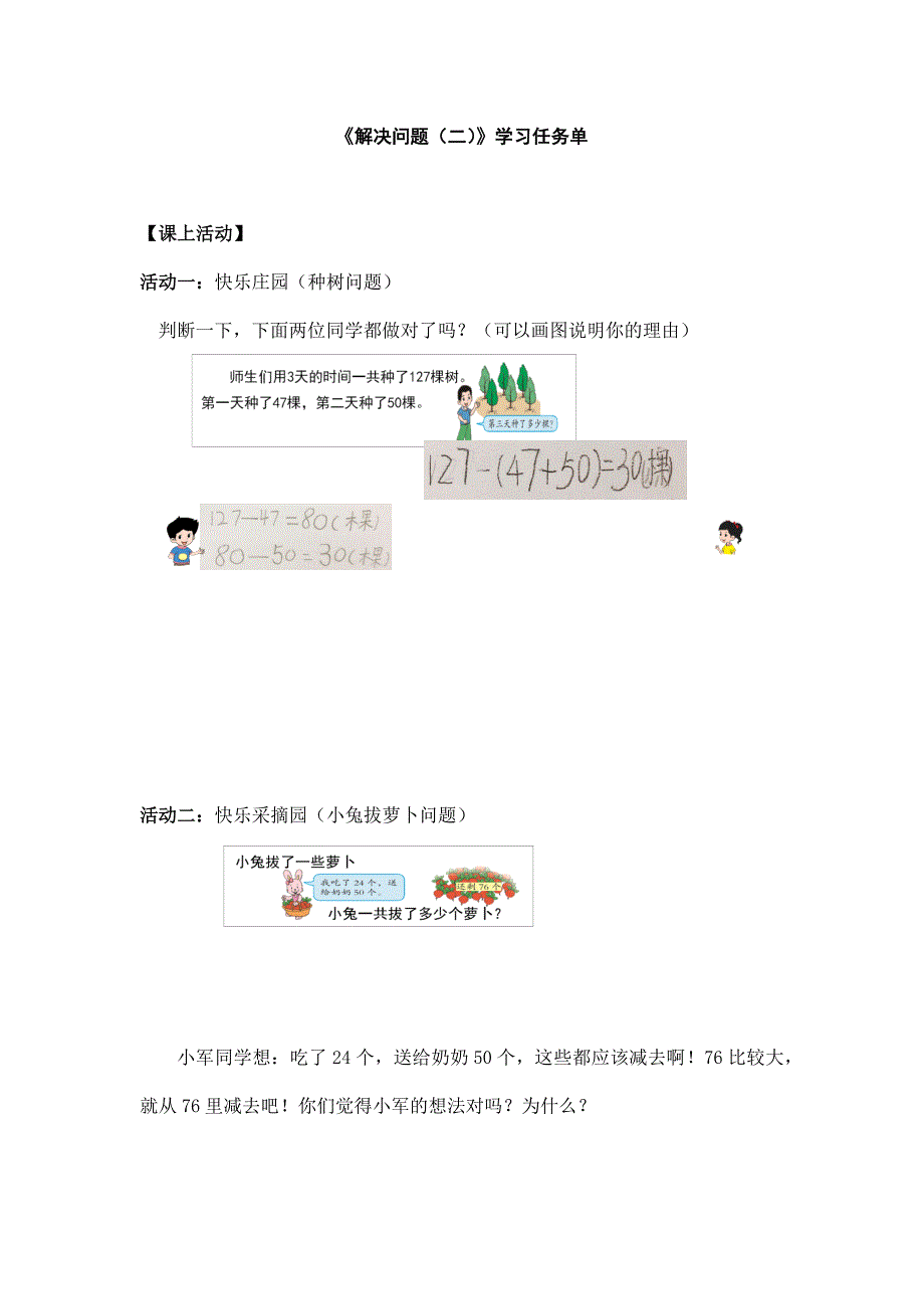 2024年小学二年级数学（北京版）-解决问题（二）-3学习任务单_第1页