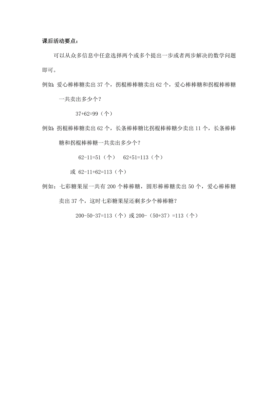 2024年小学二年级数学（北京版）-解决问题（二）-3学习任务单_第4页