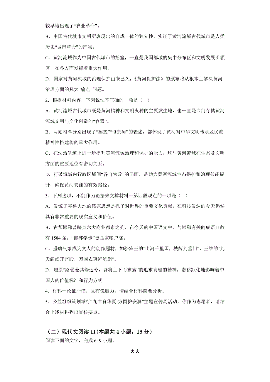 山东省青岛市第二中学2022-2023学年高二上学期1月期末语文Word版含答案_第3页