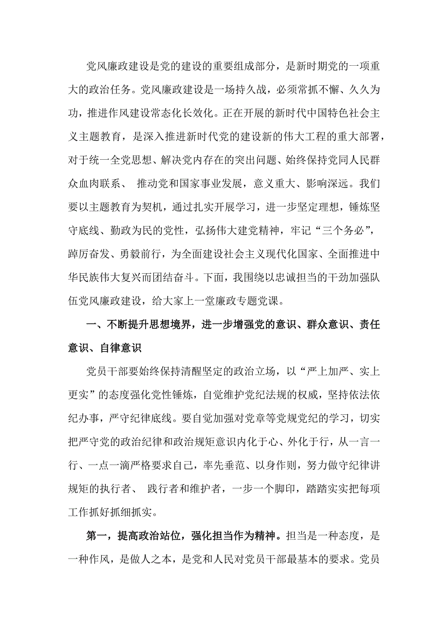 2025年党风廉政党课专题学习讲稿（6篇）_第2页