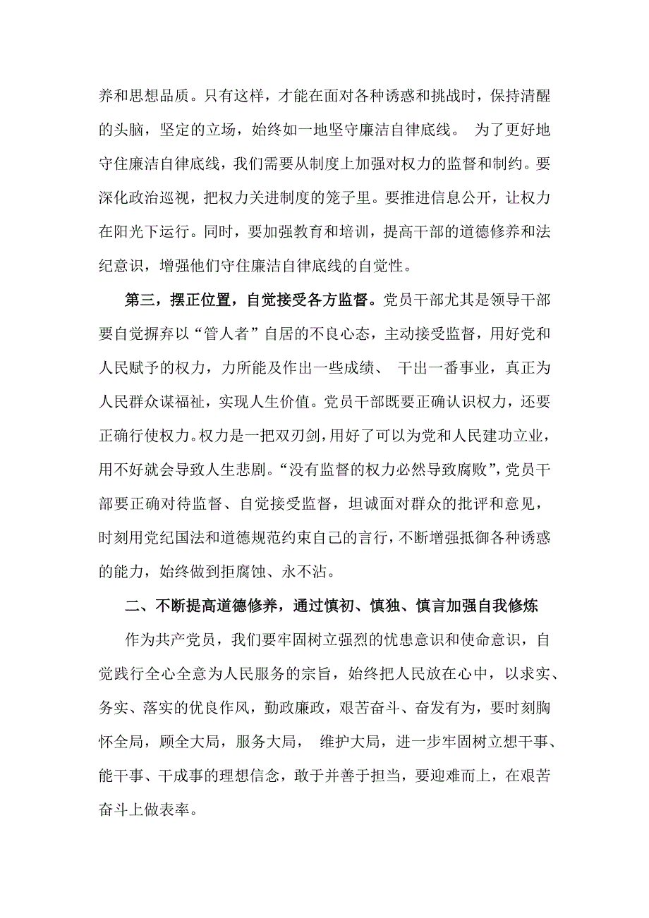 2025年党风廉政党课专题学习讲稿（6篇）_第4页