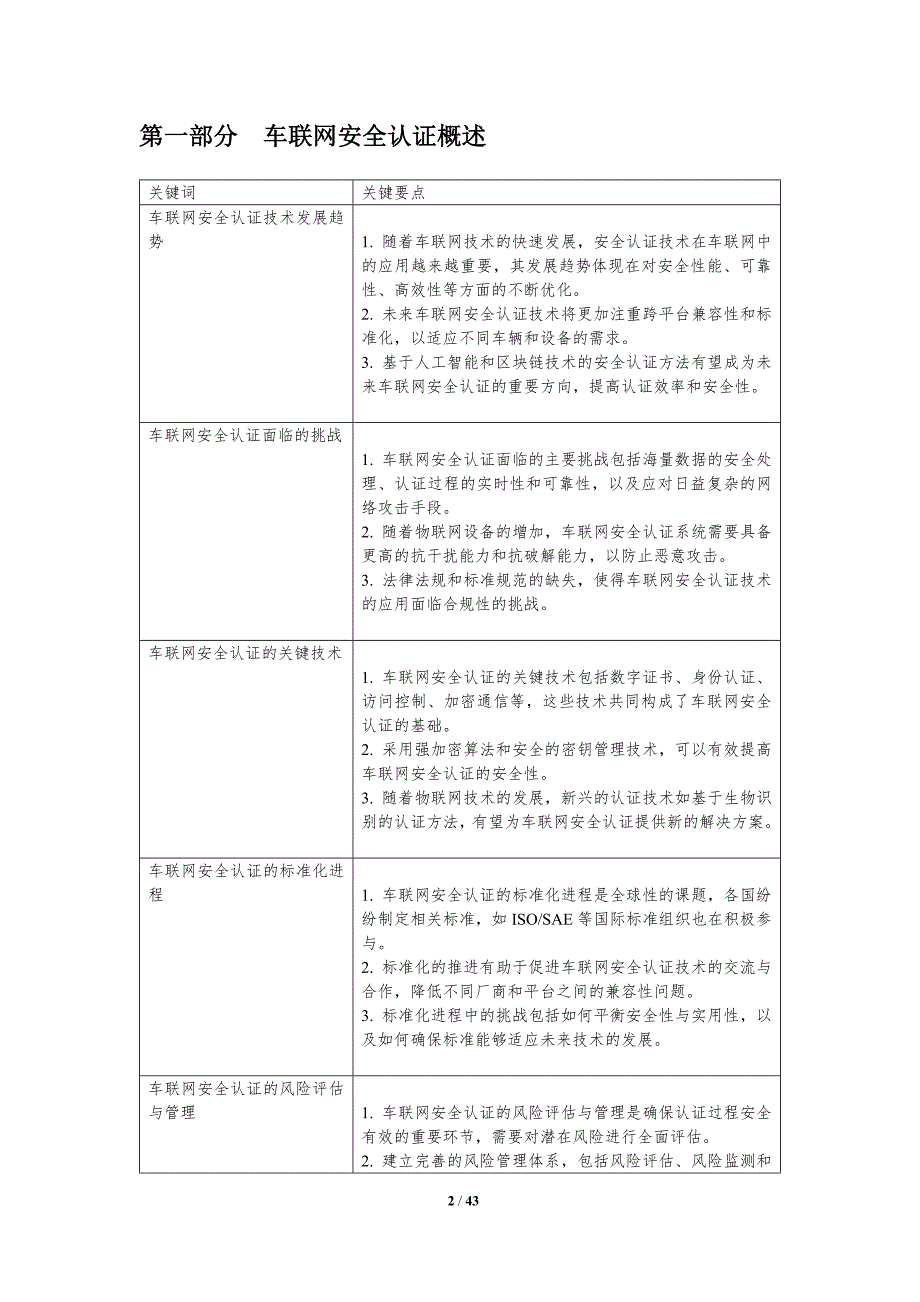 车联网安全认证技术-洞察分析_第2页