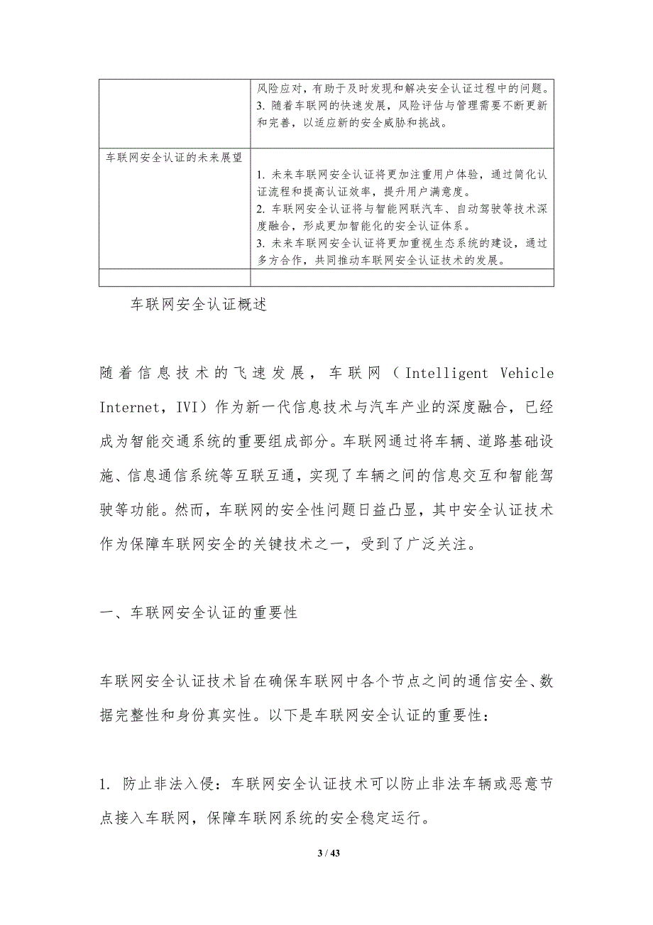 车联网安全认证技术-洞察分析_第3页