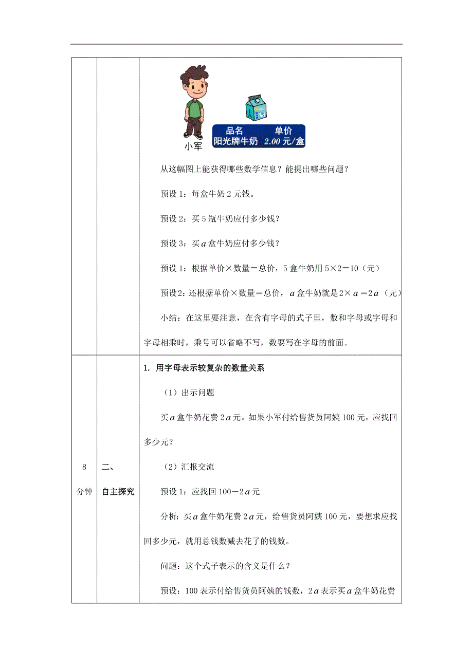 2024年秋季小学数学北京课改版五年级【数学(北京版)】用字母表示数(第三课时)-1教学设计_第2页