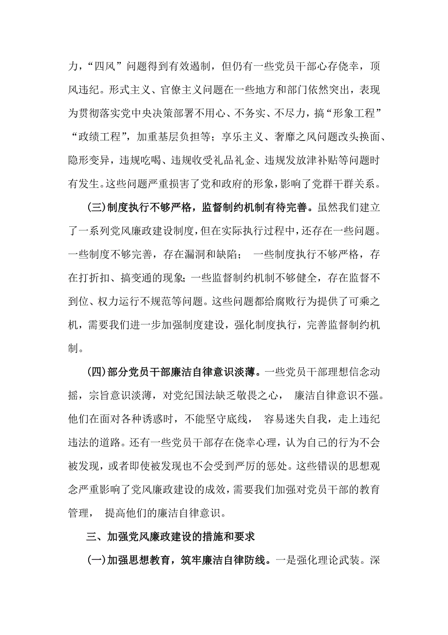 2025年党风廉政建设专题学习辅导党课讲稿：加强党风廉政建设勇于担当敢于作为与坚守底线廉洁从政以忠诚担当的干劲加强队伍党风廉政建设【2篇文】供参考_第3页