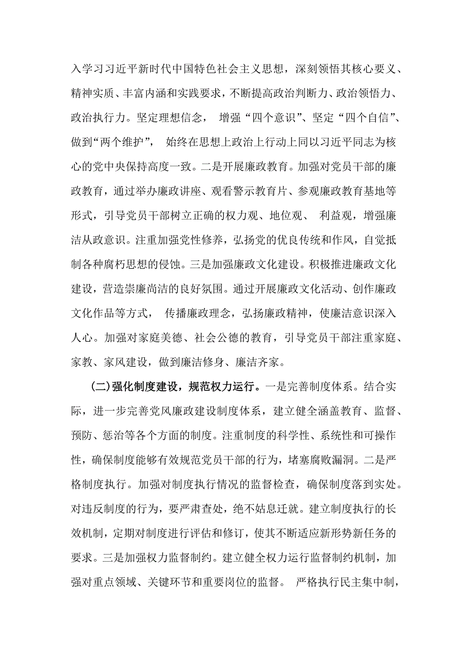 2025年党风廉政建设专题学习辅导党课讲稿：加强党风廉政建设勇于担当敢于作为与坚守底线廉洁从政以忠诚担当的干劲加强队伍党风廉政建设【2篇文】供参考_第4页