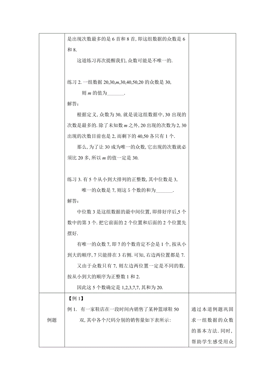 2024年人教版初中数学八年级下册-众数的概念-1教案_第4页