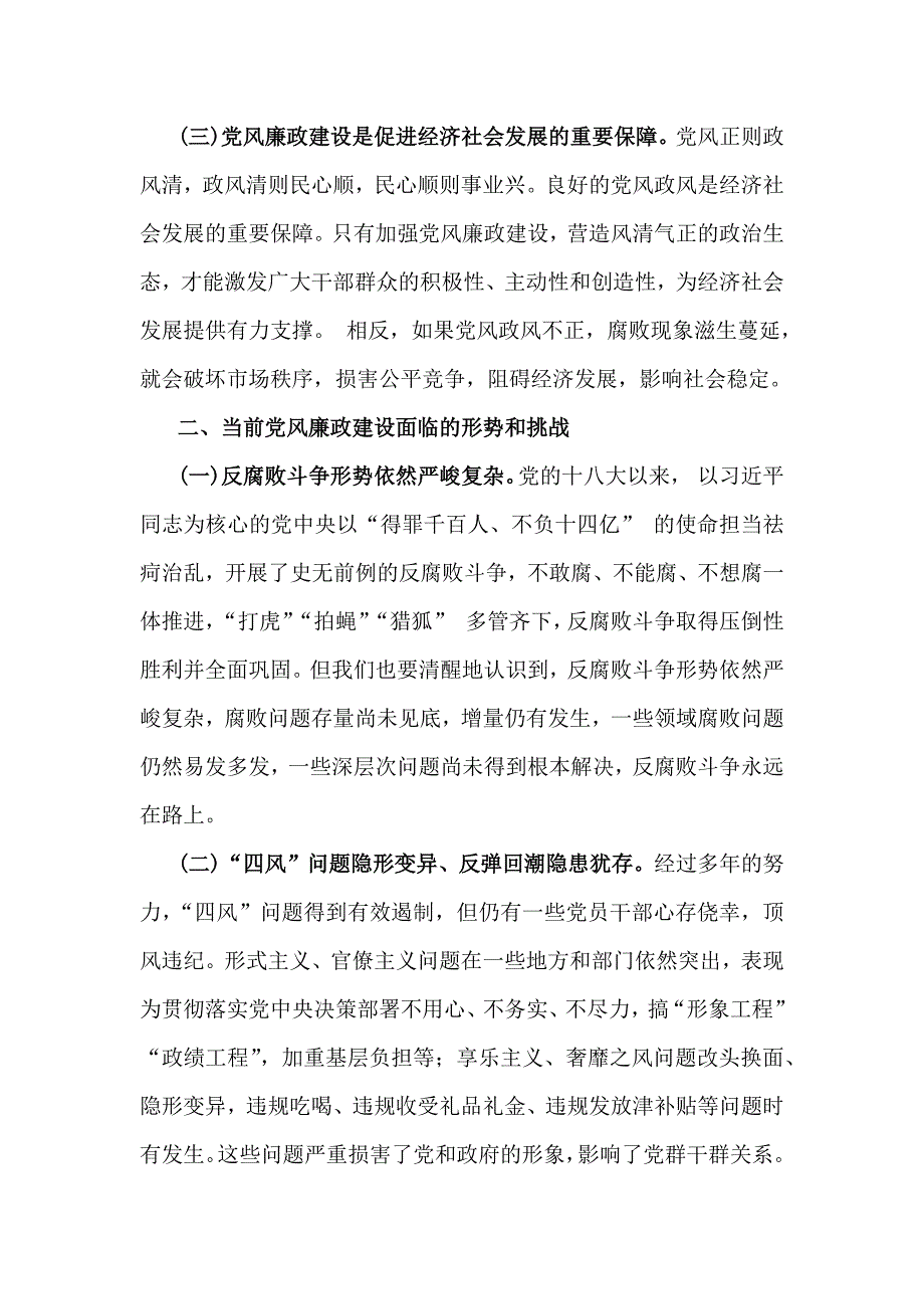 6篇：2025年党风廉政专题党课学习讲稿例文供参考_第3页