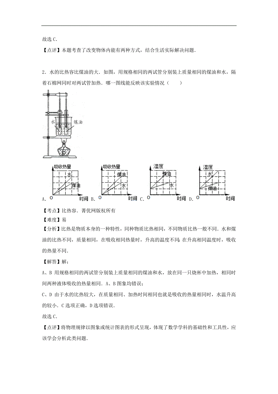 【沪科版物理九年级上册】期中卷2_第2页