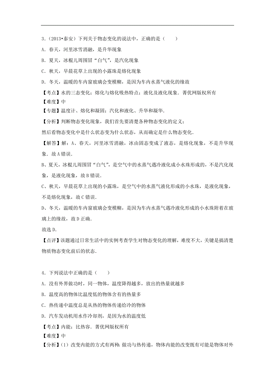 【沪科版物理九年级上册】期中卷2_第3页