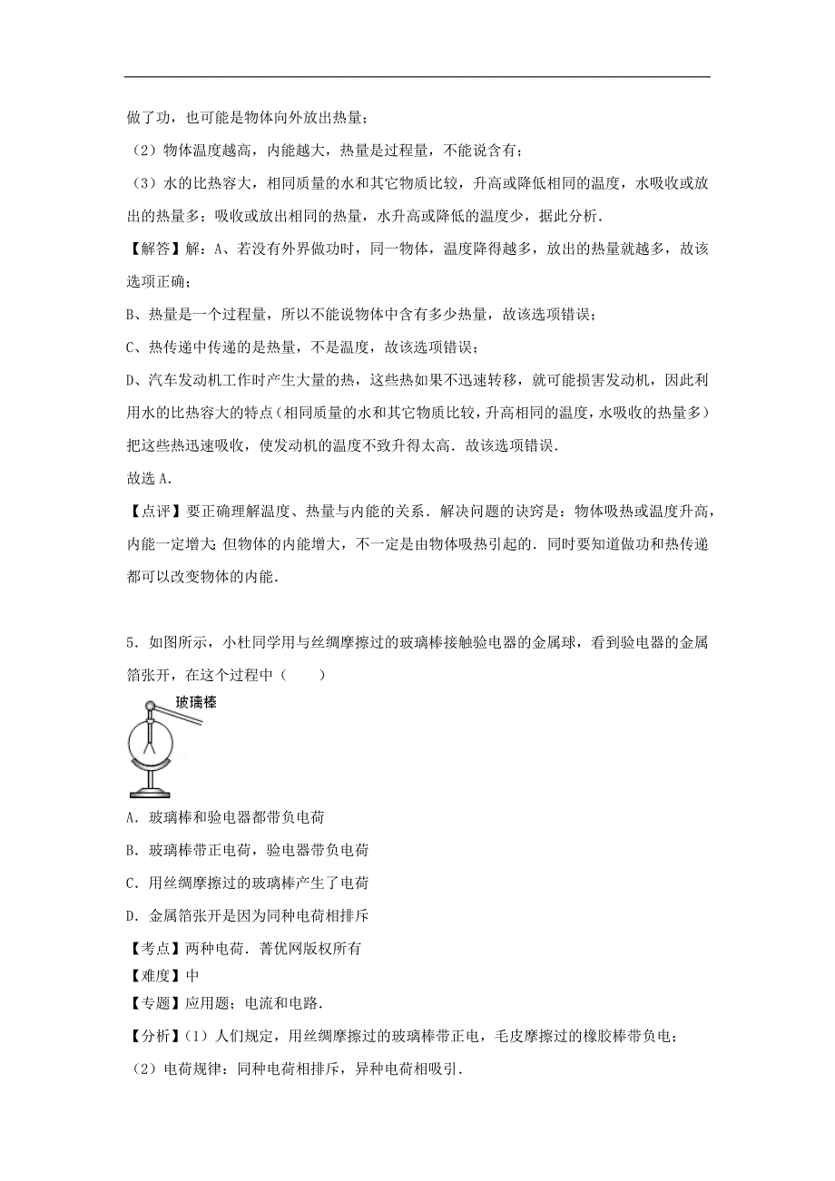 【沪科版物理九年级上册】期中卷2_第4页