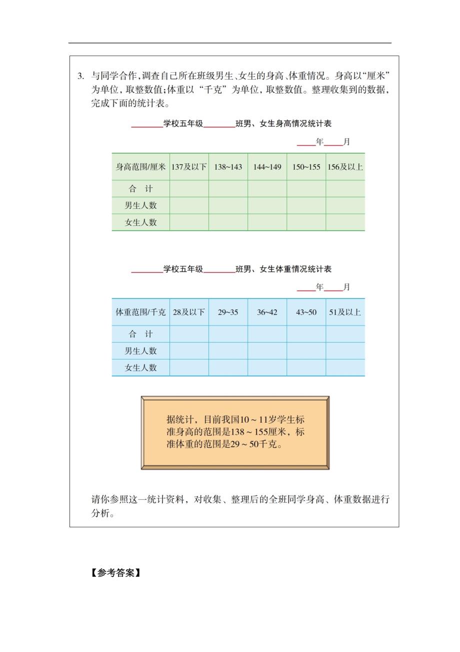 2024年秋季小学数学北京课改版五年级【数学(北京版)】统计表-4课后练习_第3页