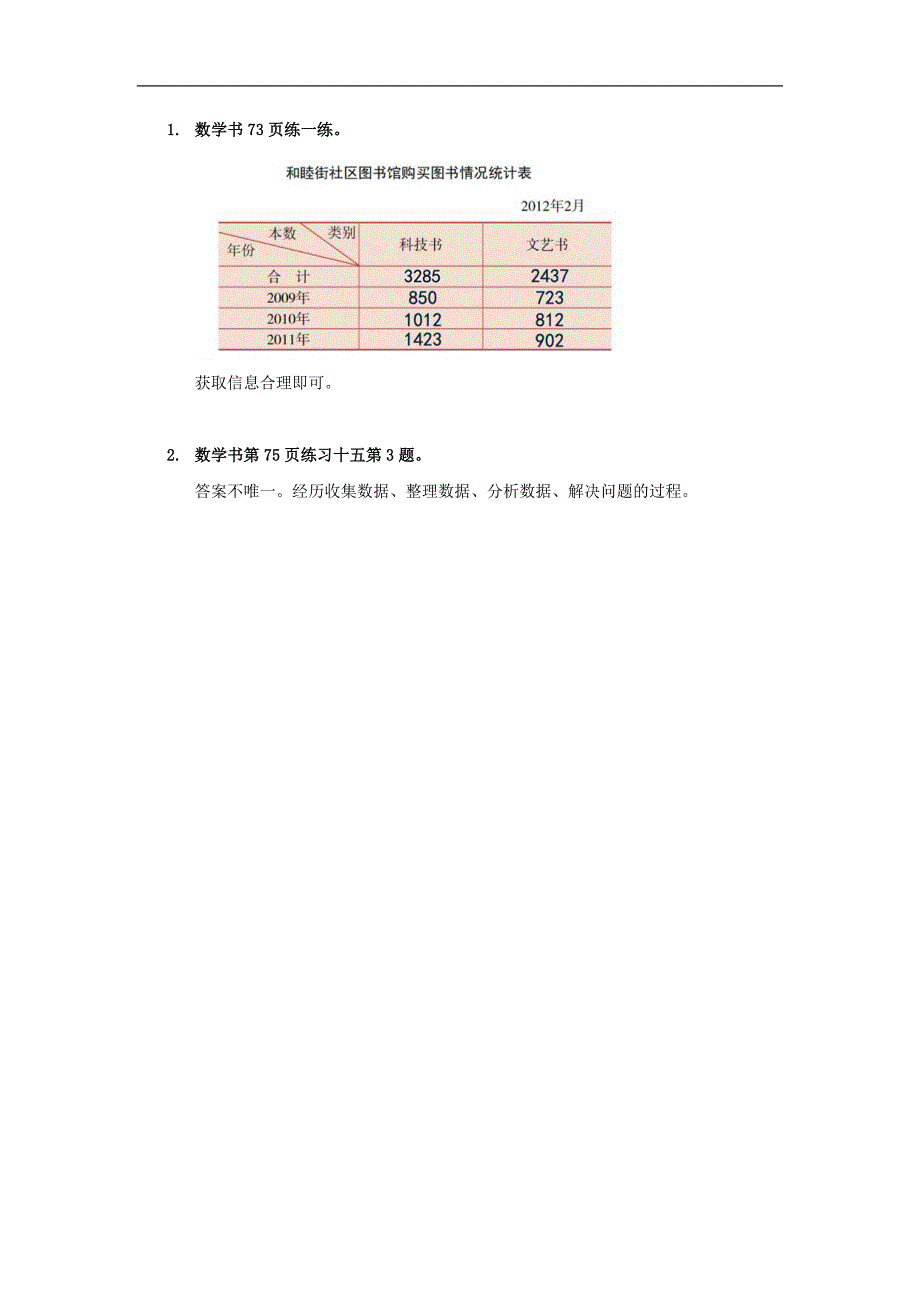 2024年秋季小学数学北京课改版五年级【数学(北京版)】统计表-4课后练习_第4页