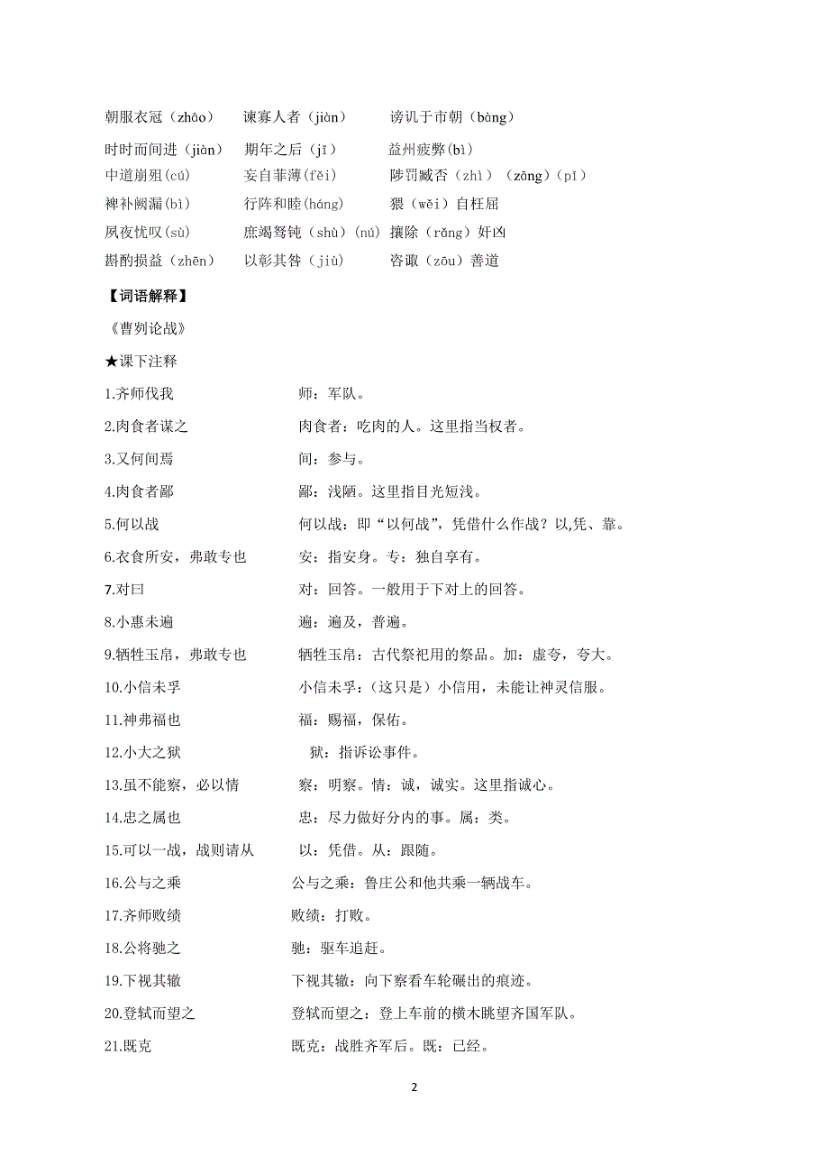 2024-2025学年统编版九年级语文下册单元速记巧练：第六单元【速记清单】_第2页