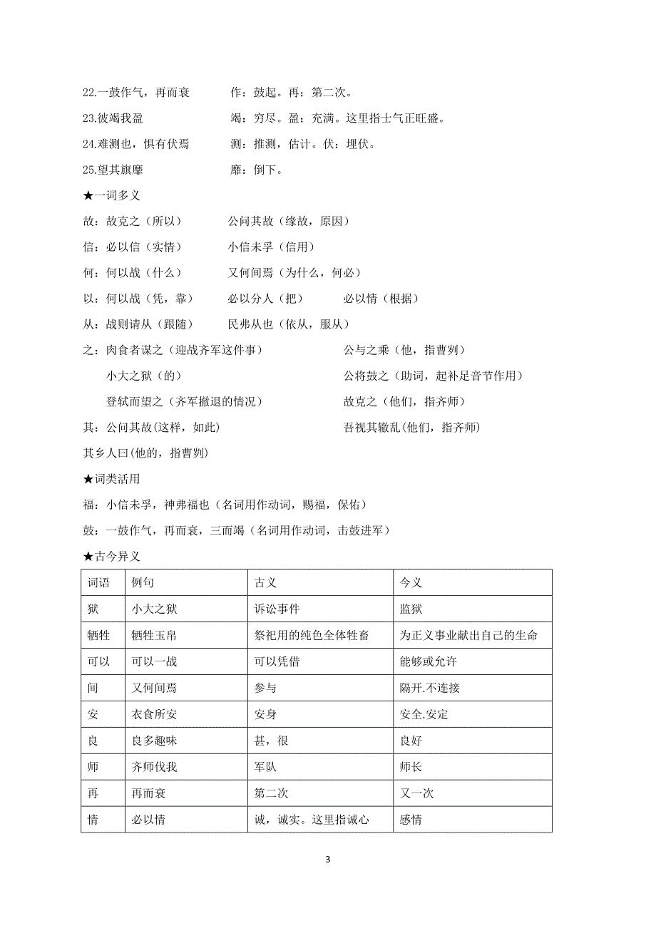 2024-2025学年统编版九年级语文下册单元速记巧练：第六单元【速记清单】_第3页