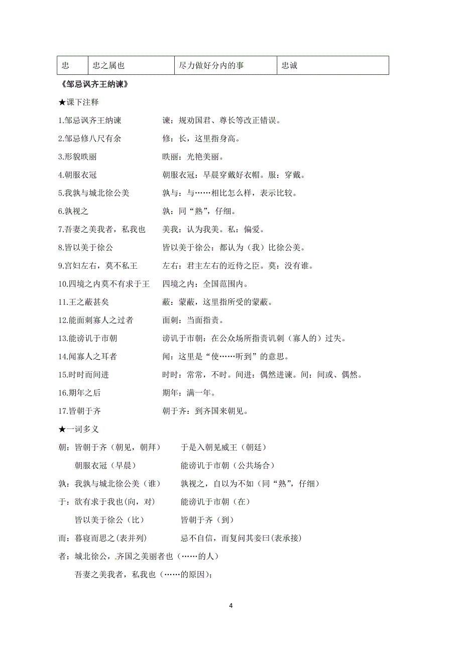 2024-2025学年统编版九年级语文下册单元速记巧练：第六单元【速记清单】_第4页