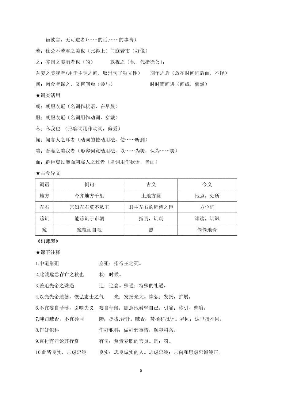 2024-2025学年统编版九年级语文下册单元速记巧练：第六单元【速记清单】_第5页