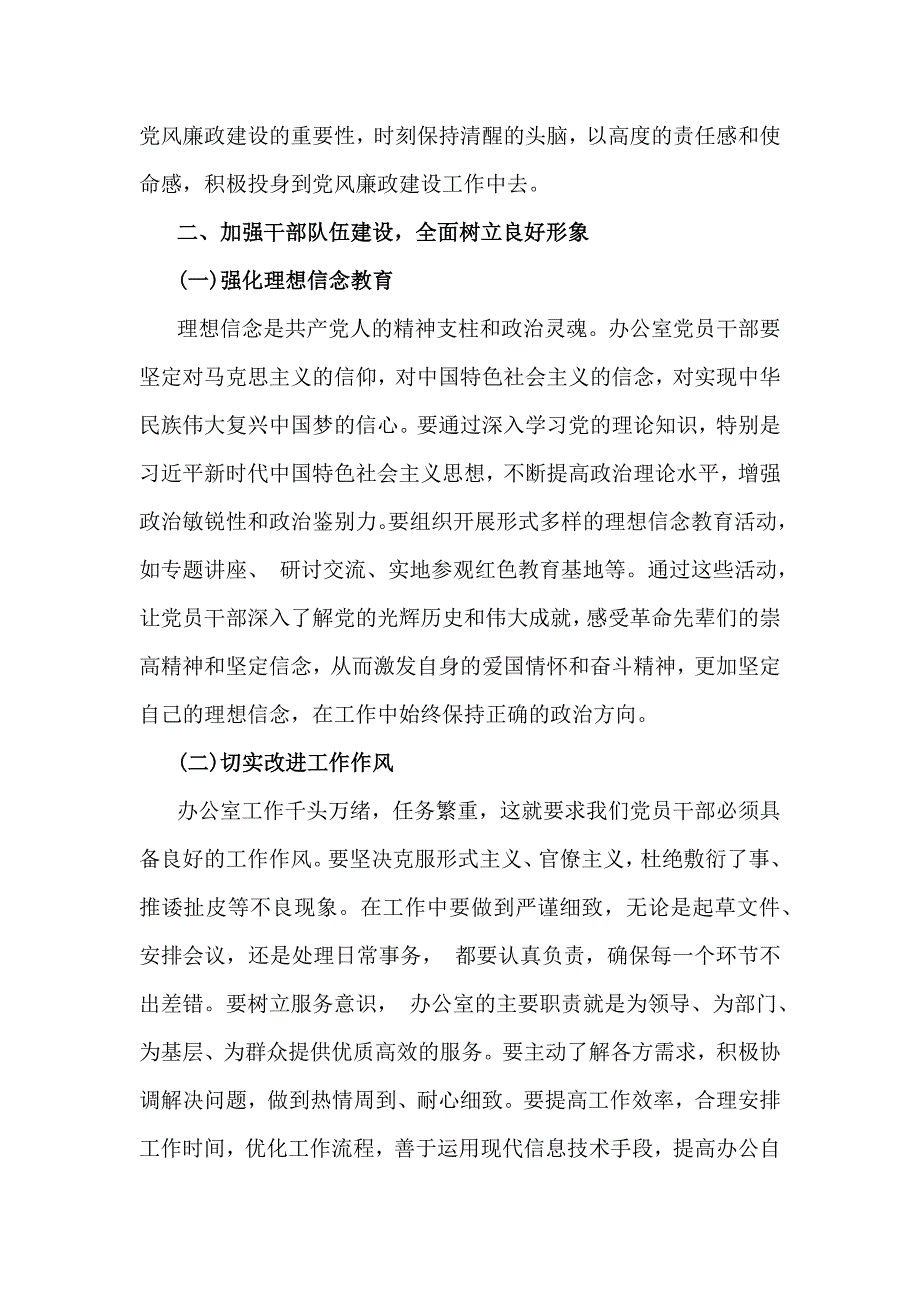 2025年【六篇文】党风廉政建设专题学习辅导党课讲稿（供参考）_第3页