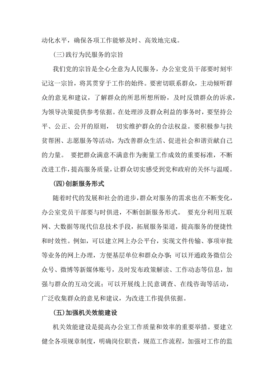 2025年【六篇文】党风廉政建设专题学习辅导党课讲稿（供参考）_第4页