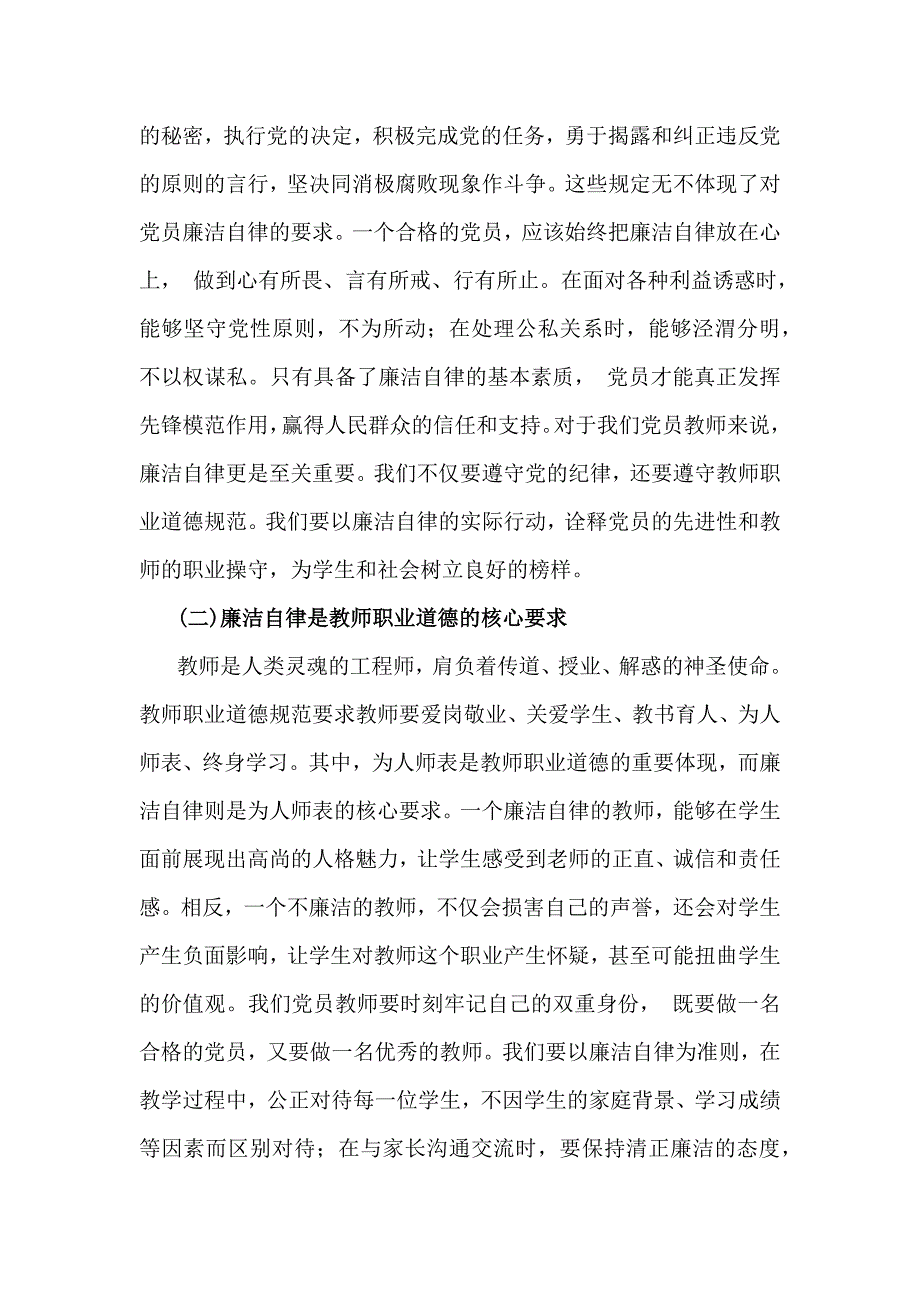 2025年党风廉政建设专题党课讲稿：加强党风廉政建设树牢廉洁自律意识与加强廉洁文化建设提升党风廉政建设工作有效性【2篇】供参考_第4页