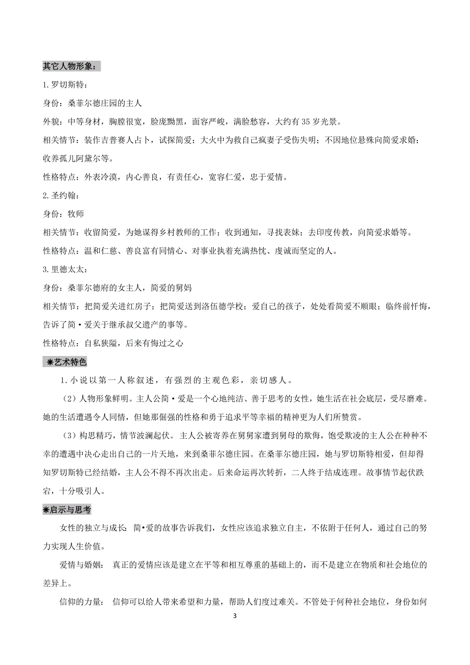 2024-2025学年初中9年级语文必考名著整本书阅读精讲精练：《简·爱》导读讲义_第3页