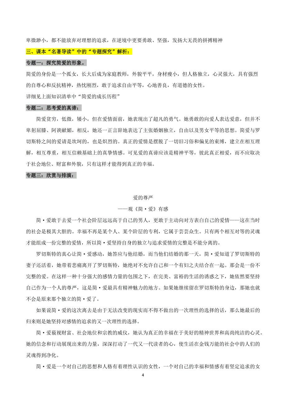 2024-2025学年初中9年级语文必考名著整本书阅读精讲精练：《简·爱》导读讲义_第4页