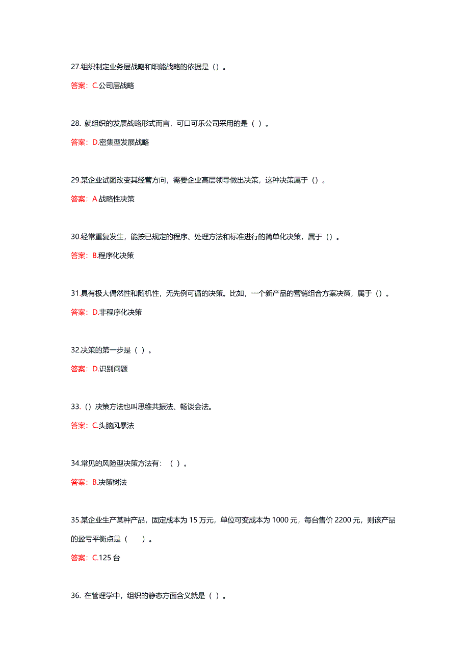 11896丨现代管理原理（统设课）期末复习题_第4页