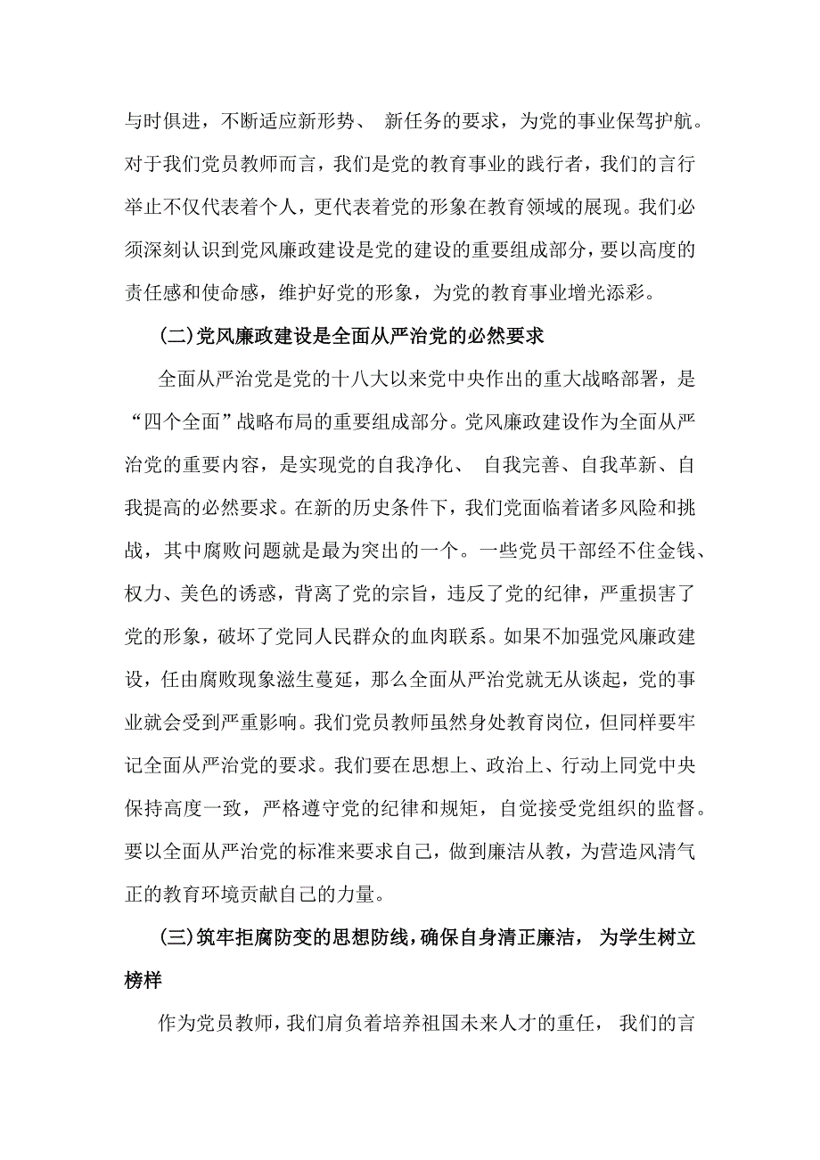 2025年党风廉政建设专题党课讲稿：加强党风廉政建设树牢廉洁自律意识_第2页