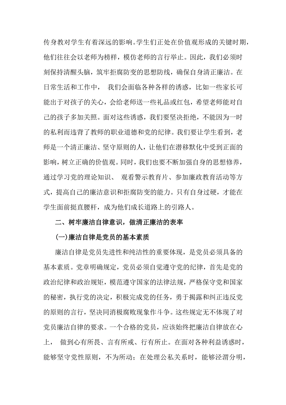 2025年党风廉政建设专题党课讲稿：加强党风廉政建设树牢廉洁自律意识_第3页