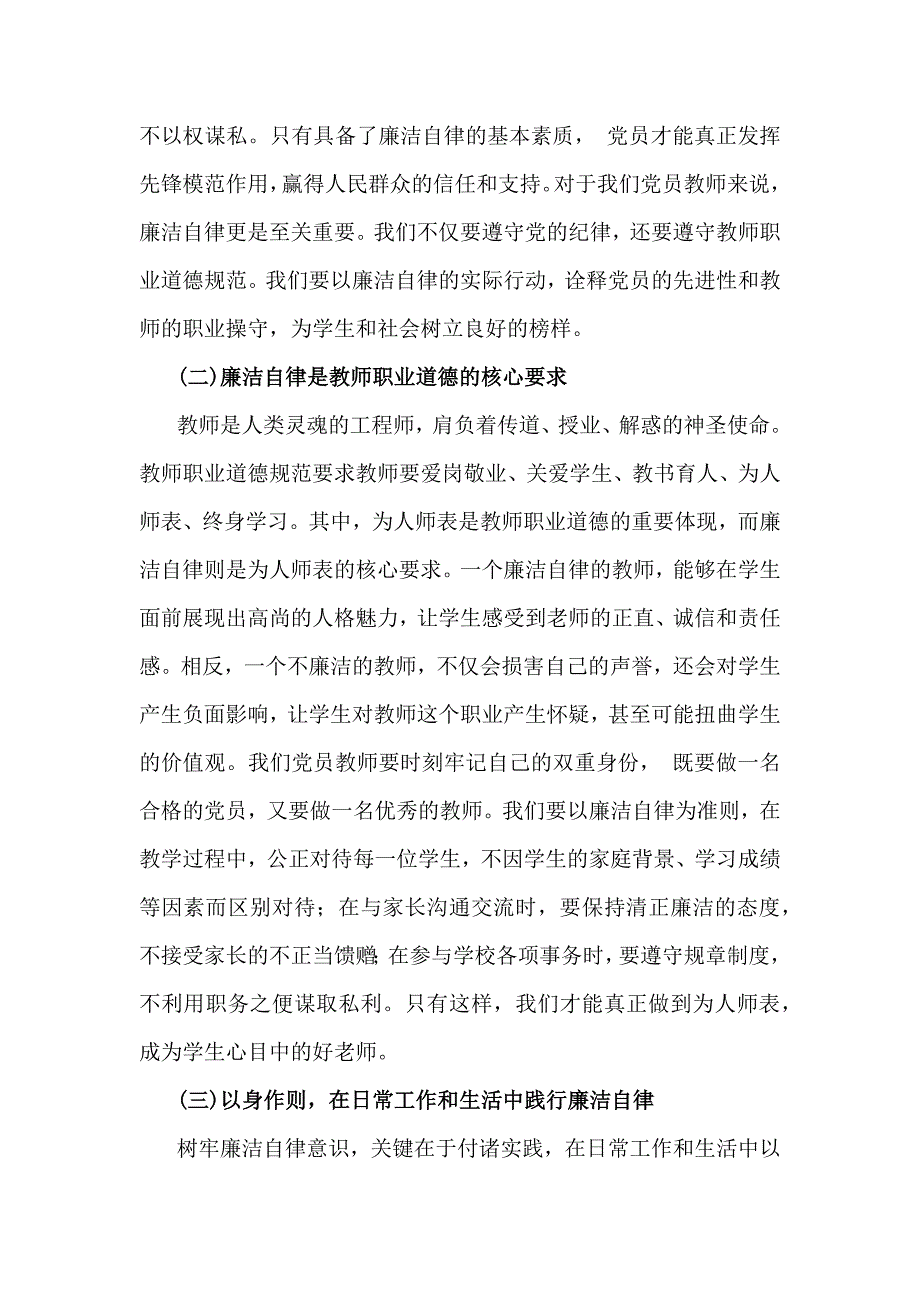 2025年党风廉政建设专题党课讲稿：加强党风廉政建设树牢廉洁自律意识_第4页