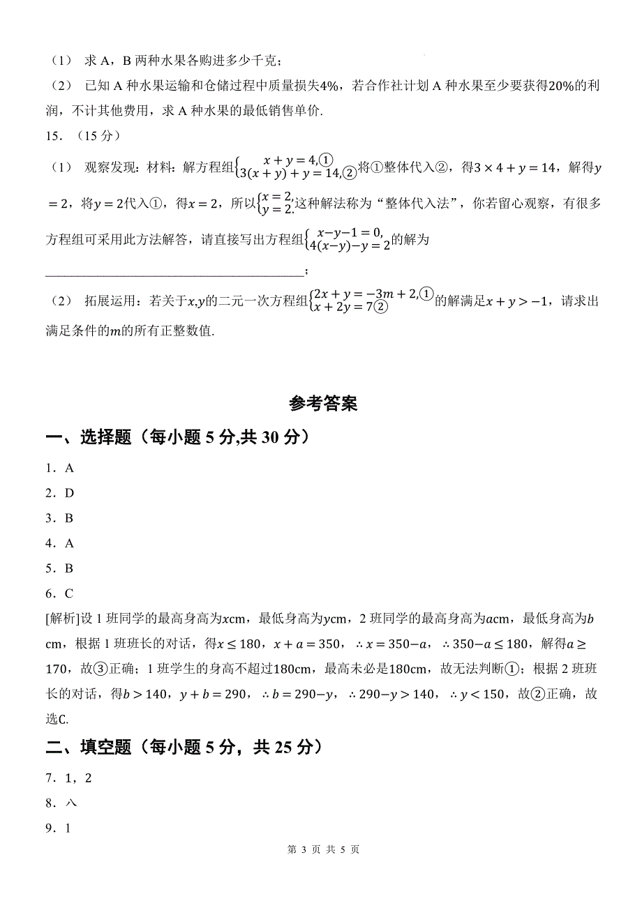 人教版七年级数学下册《第十一章不等式与不等式组》单元检测卷带答案_第3页