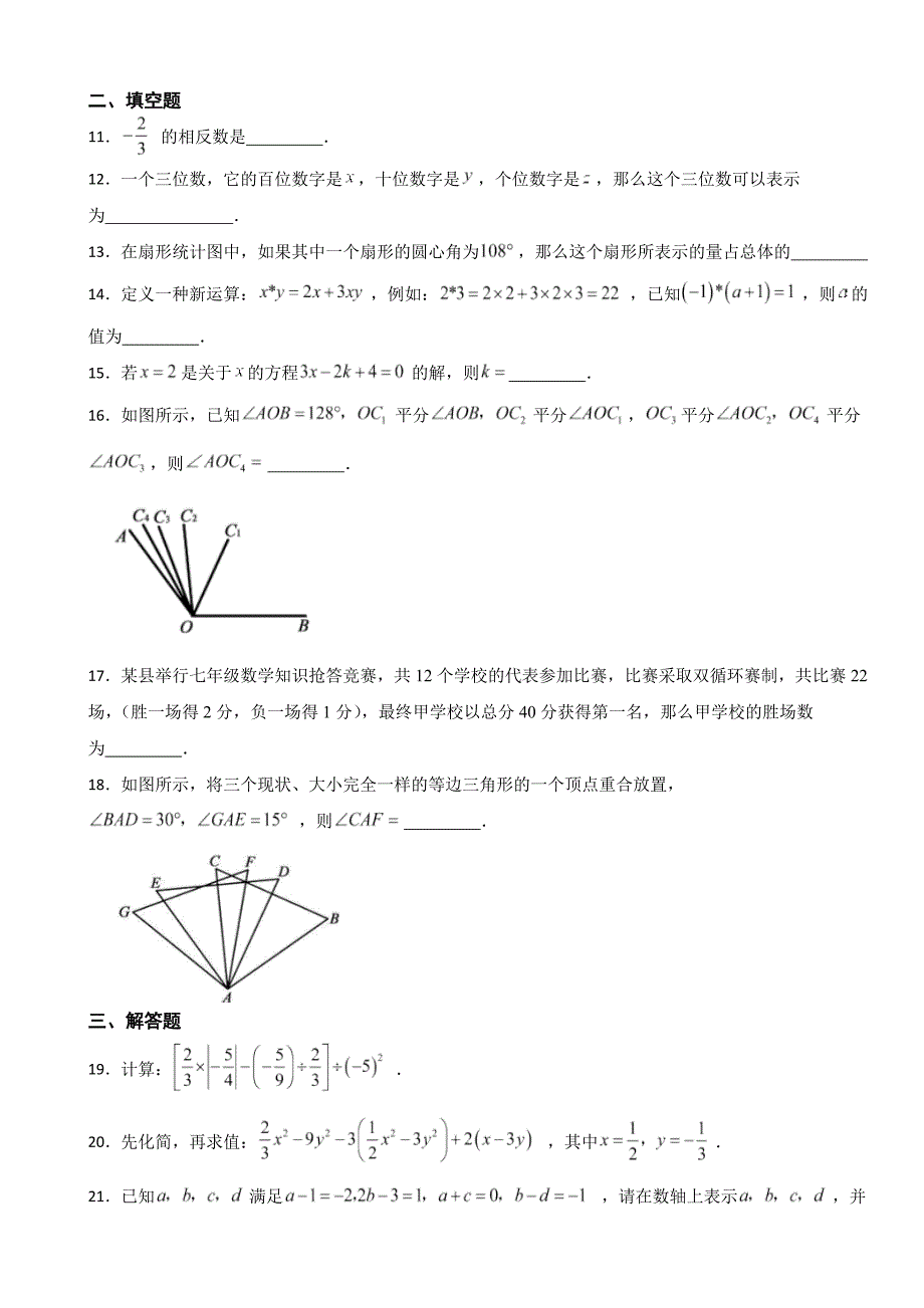 湖南省邵阳市2024年七年级上学期数学期末考试试卷含答案_第2页