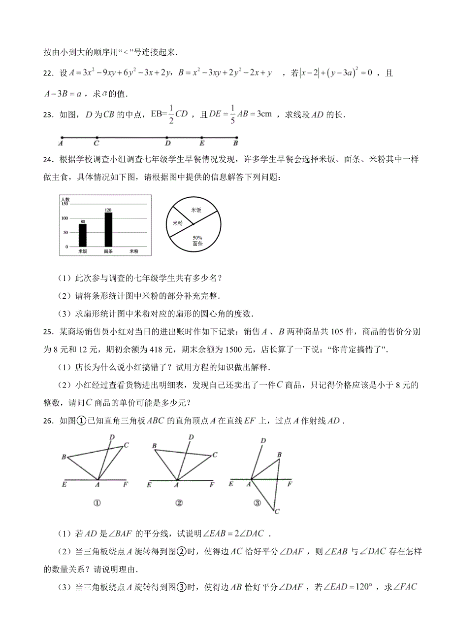 湖南省邵阳市2024年七年级上学期数学期末考试试卷含答案_第3页