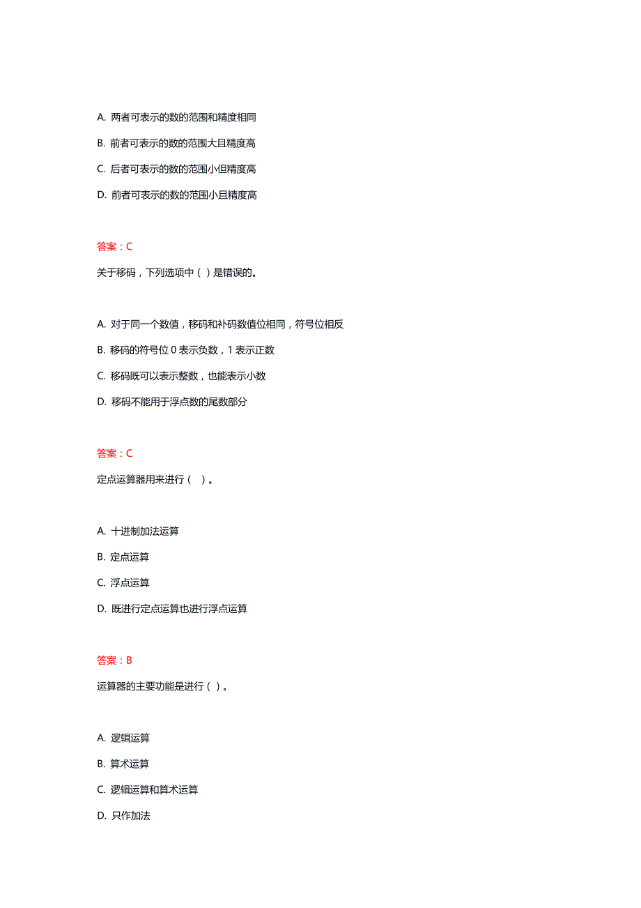 11660丨计算机组成原理（统设课）期末复习题_第3页