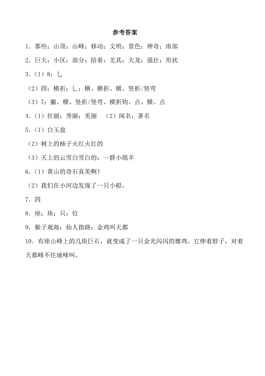 2024—2025学年度第一学期二年级语文寒假作业第十天_第3页