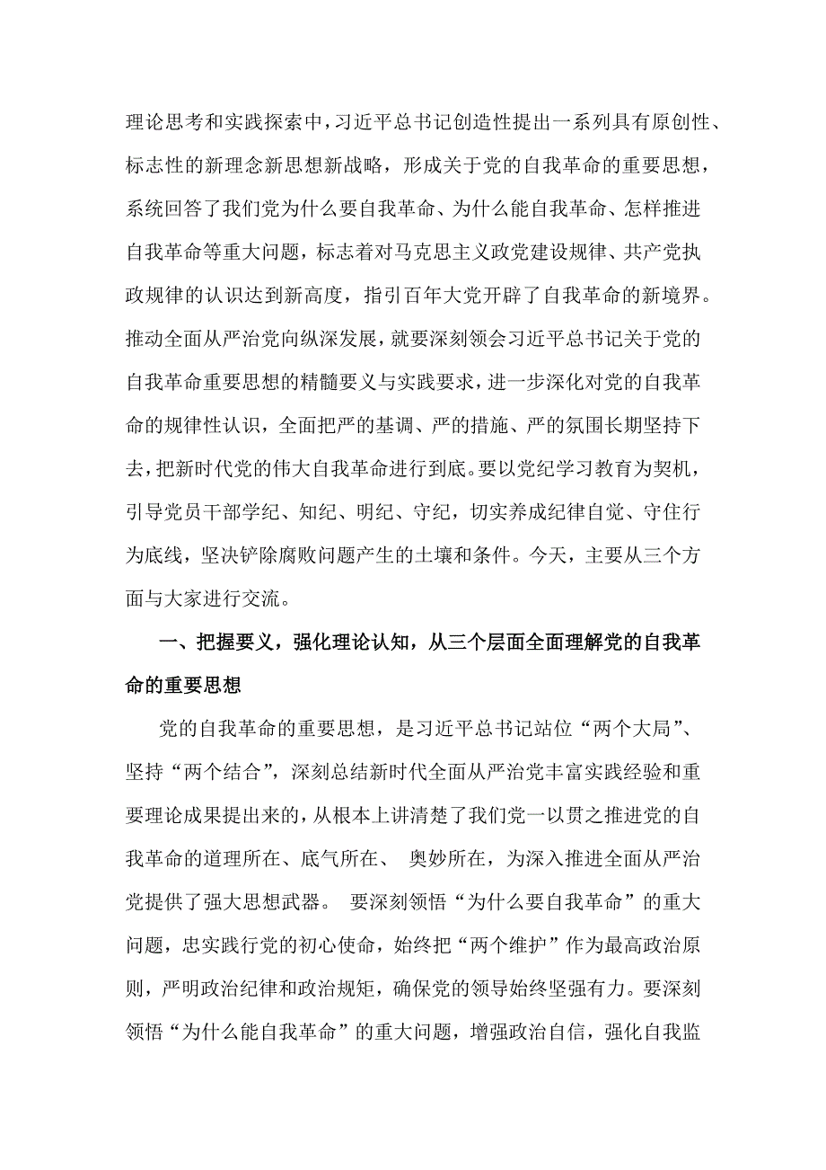 2025年党风廉政建设专题辅导党课学习讲稿（多篇）_第2页