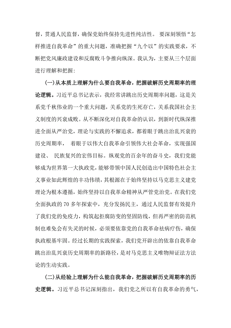 2025年党风廉政建设专题辅导党课学习讲稿（多篇）_第3页