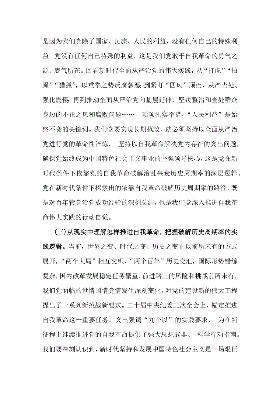 2025年党风廉政建设专题辅导党课学习讲稿（多篇）_第4页