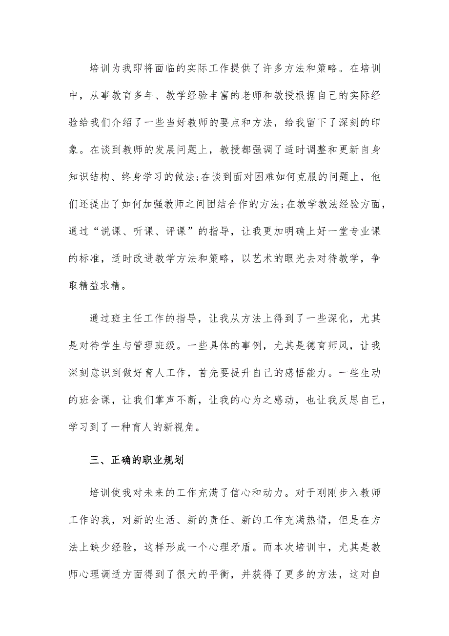 年度自我总结推荐5篇_第4页