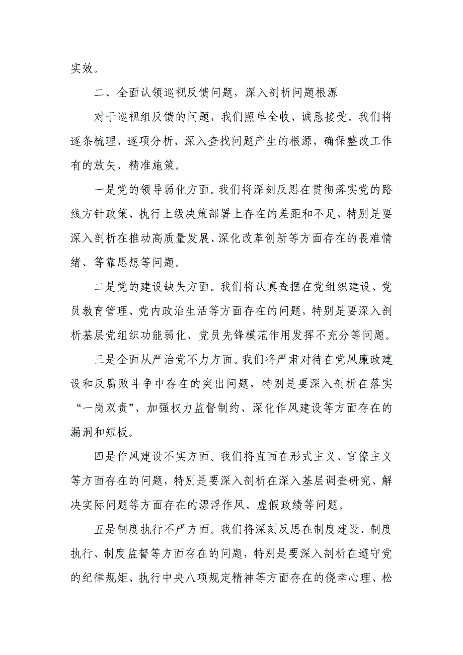 在省委巡视组巡视情况反馈会上的表态发言_第2页