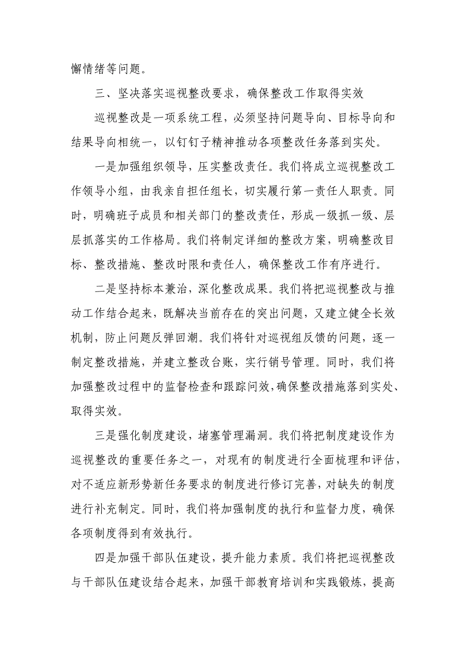 在省委巡视组巡视情况反馈会上的表态发言_第3页