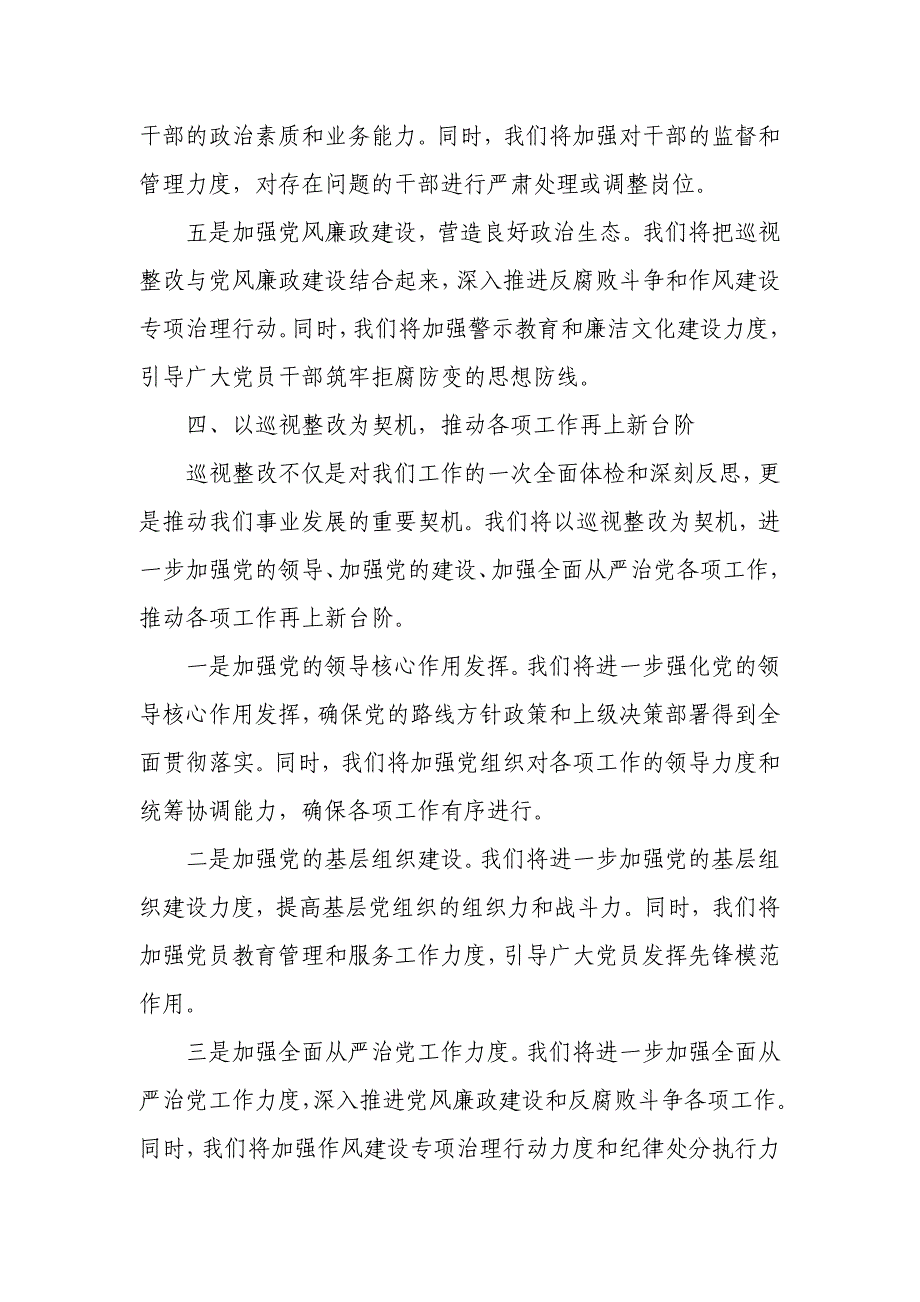 在省委巡视组巡视情况反馈会上的表态发言_第4页