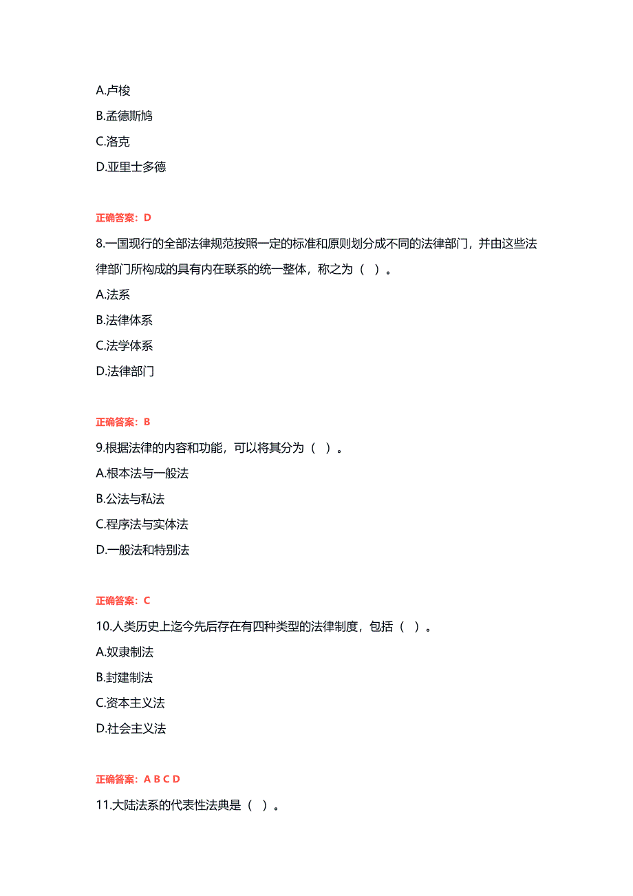 国家开放大学《法律文化》形考作业1完整答案_第2页