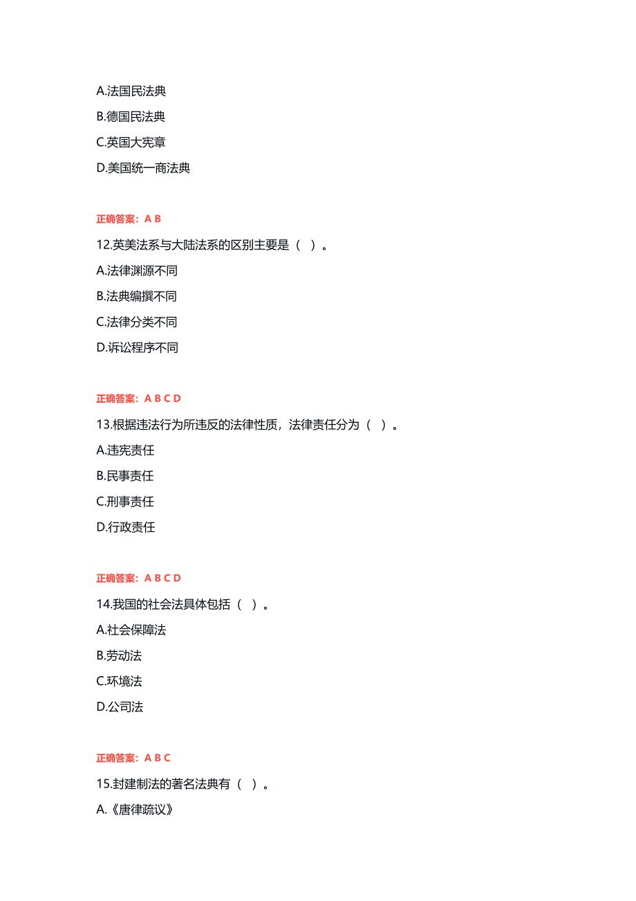 国家开放大学《法律文化》形考作业1完整答案_第3页