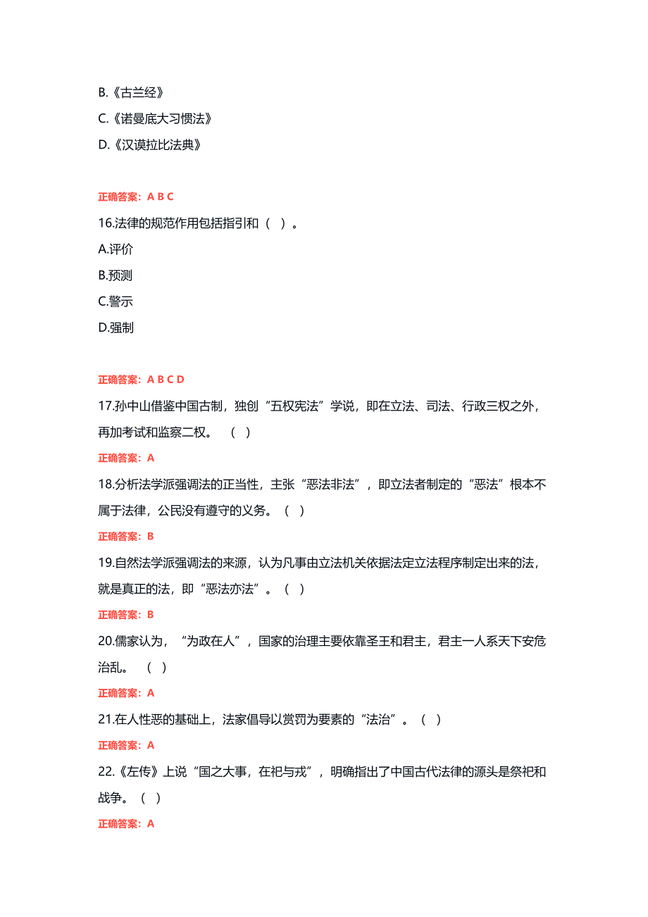 国家开放大学《法律文化》形考作业1完整答案_第4页