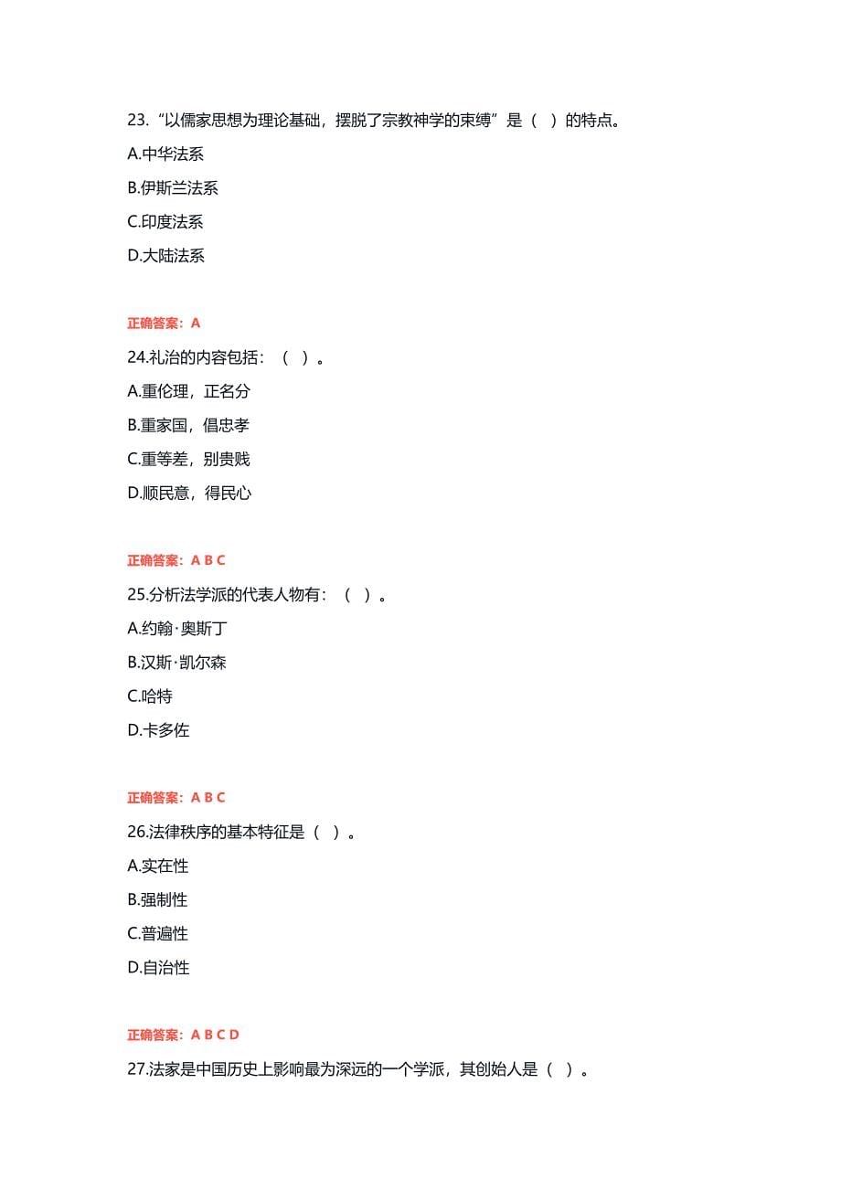 国家开放大学《法律文化》形考作业1完整答案_第5页