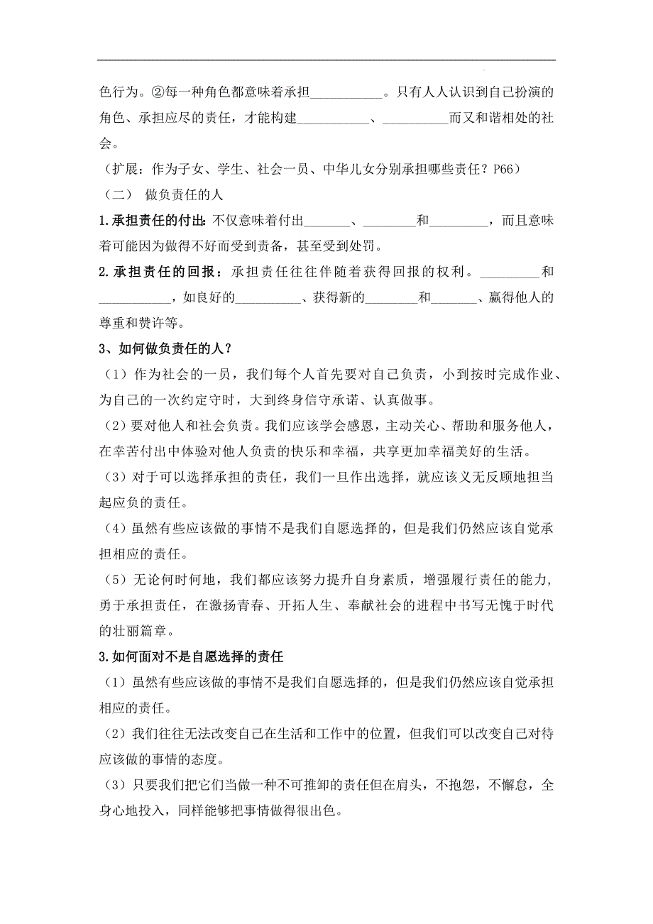 【八年级上册道德与法治】第三单元勇担社会责任【速记清单】 - 2023-2024学年单元速记巧练（部编版）_第2页