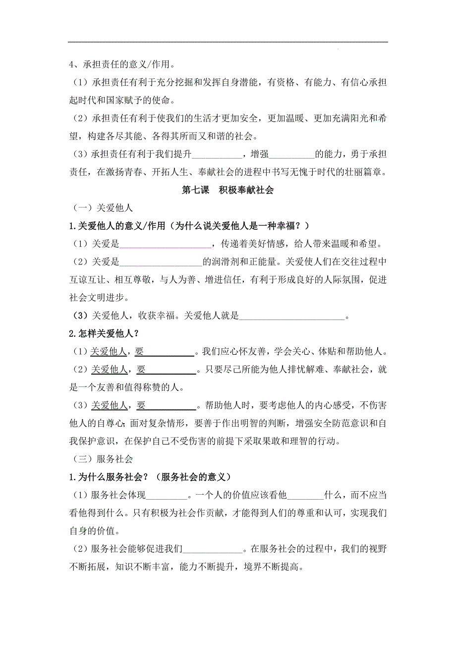 【八年级上册道德与法治】第三单元勇担社会责任【速记清单】 - 2023-2024学年单元速记巧练（部编版）_第3页