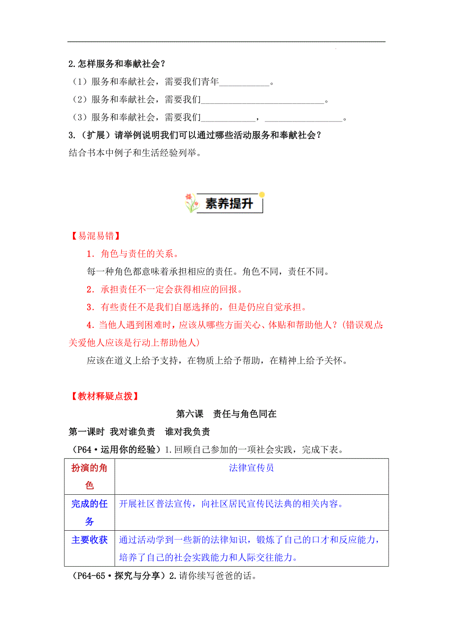 【八年级上册道德与法治】第三单元勇担社会责任【速记清单】 - 2023-2024学年单元速记巧练（部编版）_第4页